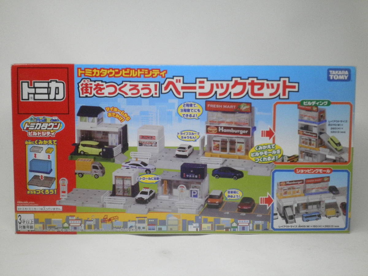 ◎ 絶版 廃盤 トミカタウンビルドシティ 街をつくろう！ベーシック