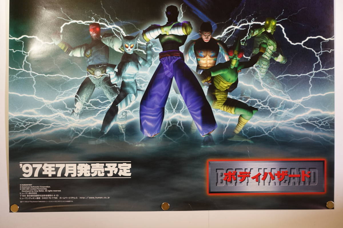 希少店頭用ロックマン ダッシュDASH販促ポスター