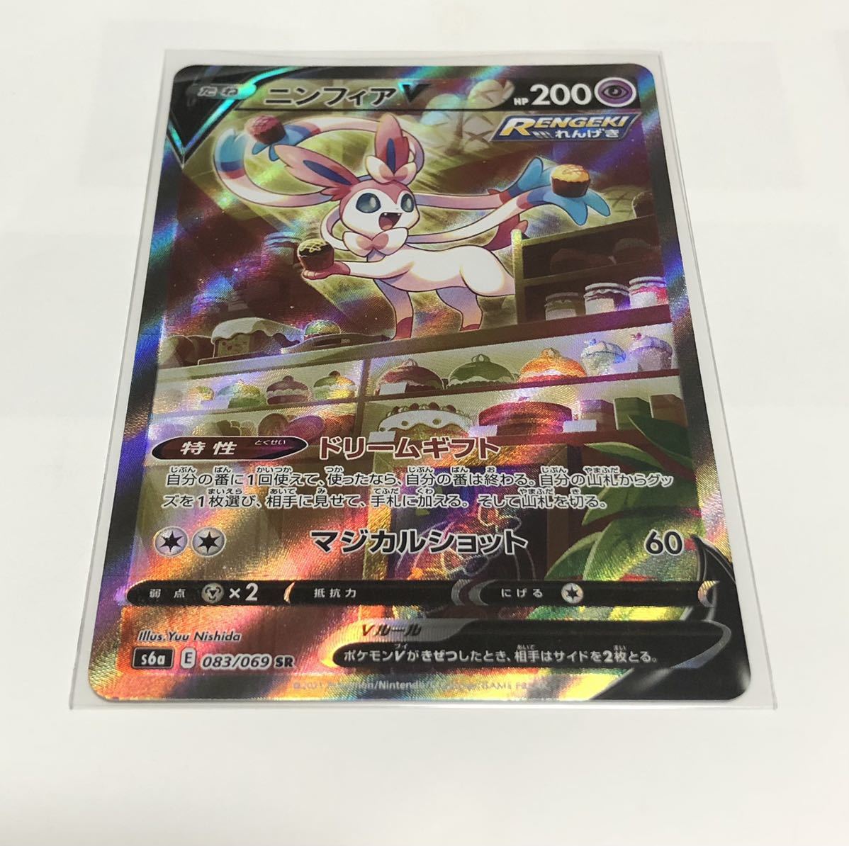 ポケモンカード ニンフィアV SR SA スペシャルアート 083/069 【公式通販】