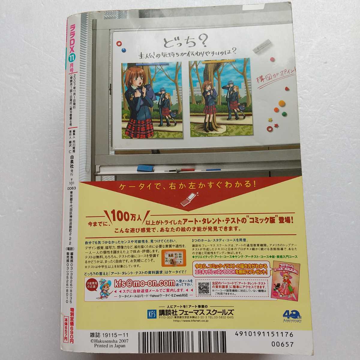 LaLaDX 2007年 9月号