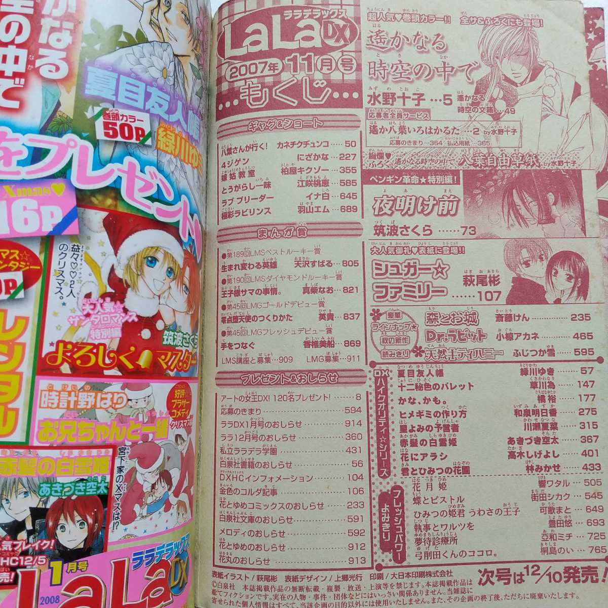 LaLaDX 2007年 9月号