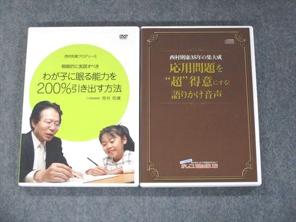中学受験情報局 かしこい塾の使い方 『知力の背骨』 最短構築プログラム 理科1〜12 状態良(未開封有り) DVD12枚★ 180M2D 知力の背骨」中学受験 最短構築プログラム プロ家庭教師西村則康