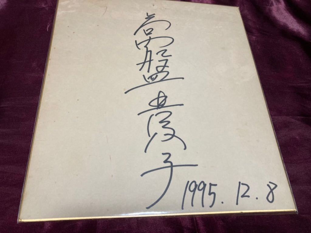 常盤貴子　直筆サイン色紙 レア○常盤貴子さん 直筆サイン 常盤貴子 直筆サイン色紙 & 【公式
