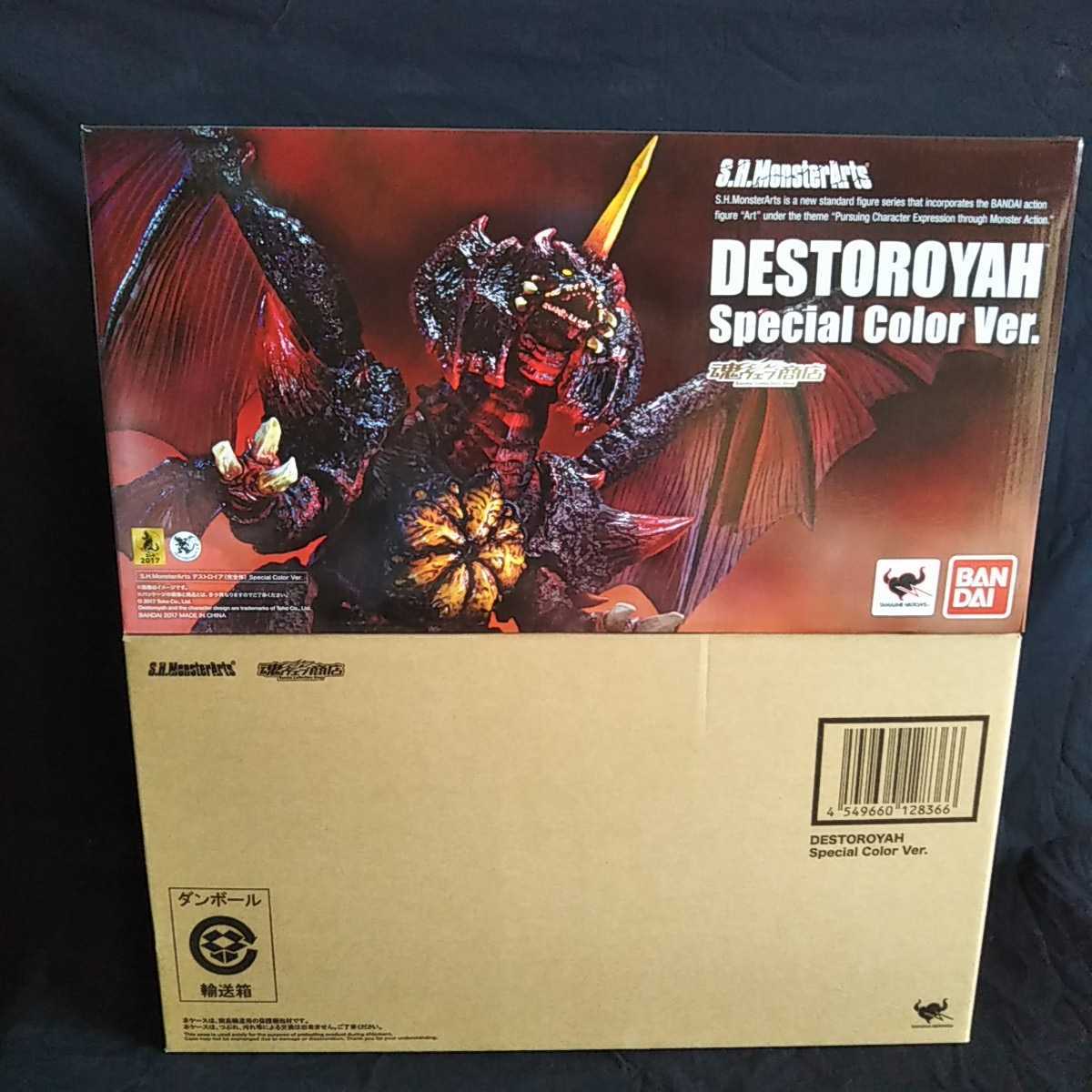 S.H.MonsterArts モンスターアーツ デストロイア (完全体) Special 