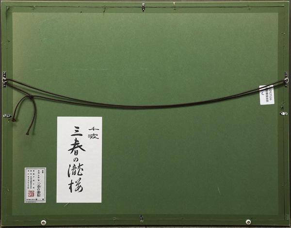 WISH】中島千波「三春の瀧桜」工芸画（岩毛の具方式） 12号大 大作