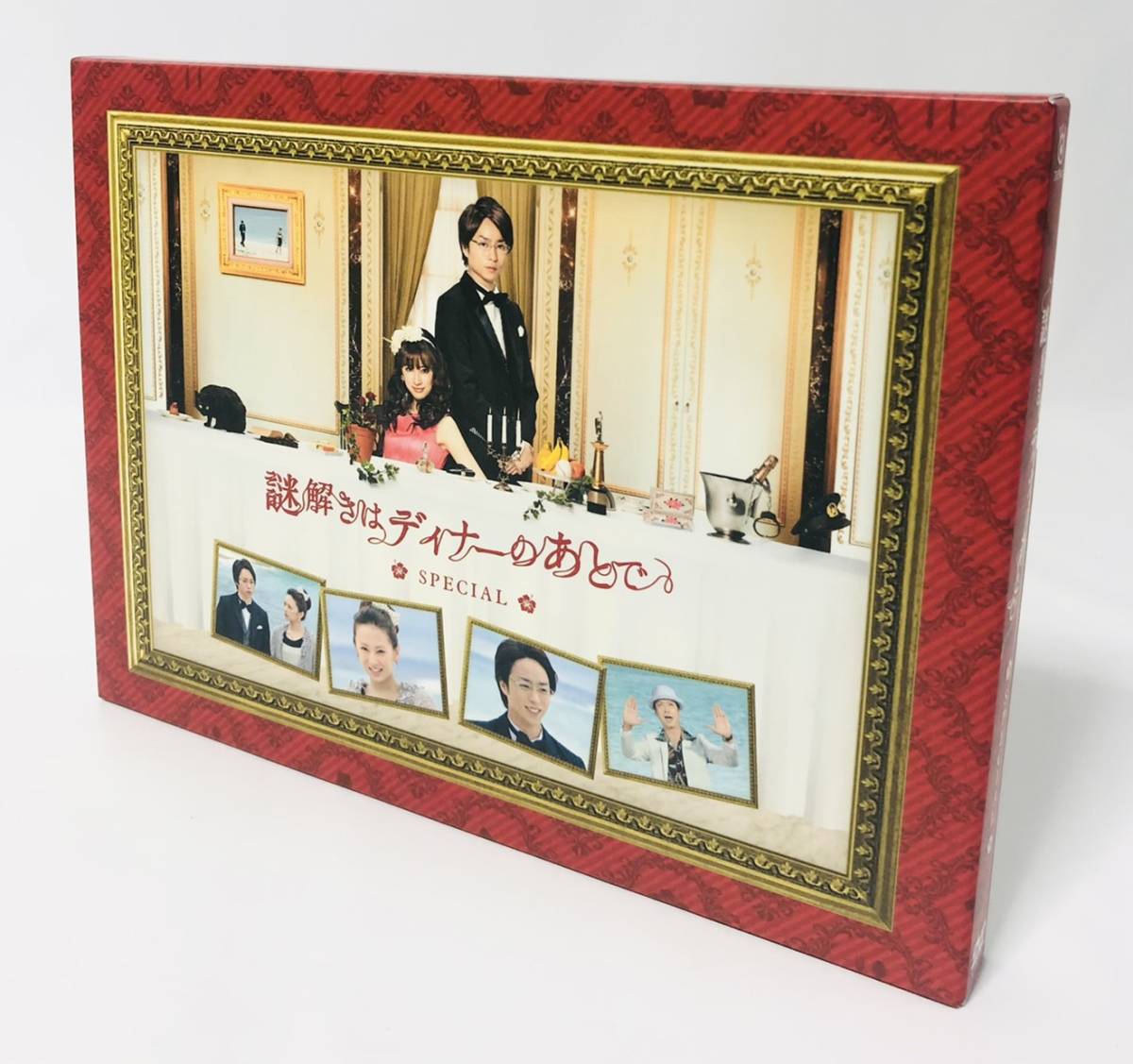 謎解きはディナーのあとで・スペシャル 謎解きはディナーのあとで 謎