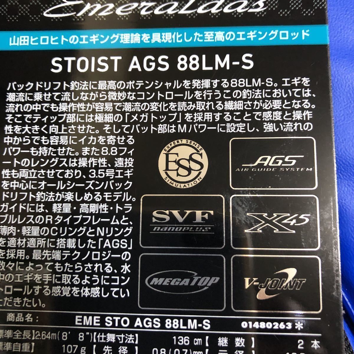 エメラルダス ダイワ ストイスト AGS 88LM-S 中古⁄美品 ⁄S315L - Yahoo