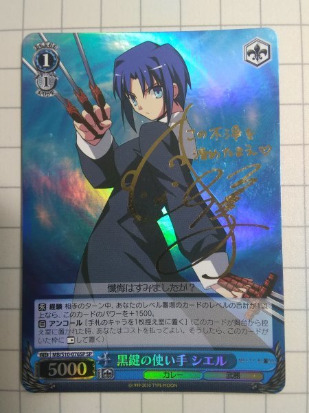 MELTY BLOOD 黒鍵の使い手 シエル SP+サインカード MB/S10-076SP☆Weiβ
