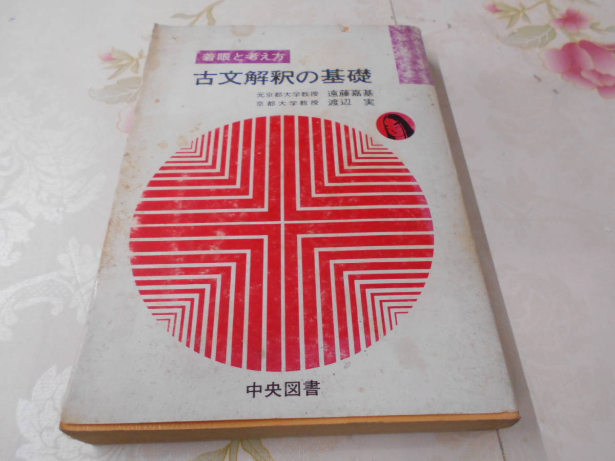 駿台文庫 平成4年 京都大学への国語 実戦模試演習 大学入試完全対策