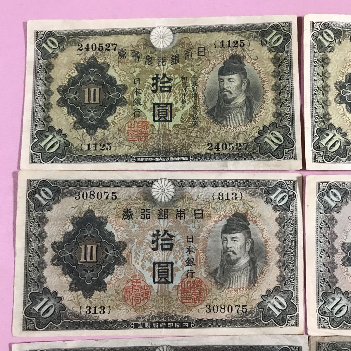 旧紙幣 古紙幣 1次 和気清麻呂10円 高橋50円札 3枚+2点 写真追加