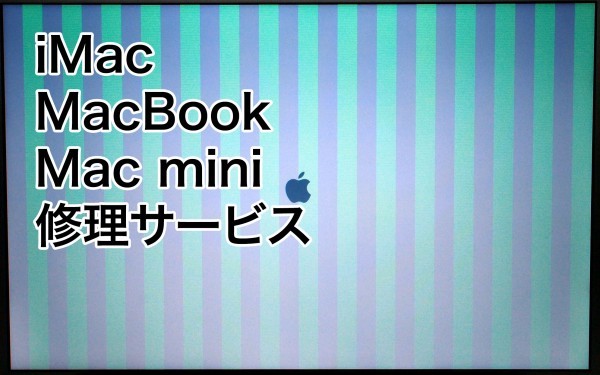 MacBook Pro 修理サービス 画面表示異常， 乱れ MD322J/A， MD318J/A， MC723J/A， MC721J/A， Early Late 2011 ジャンク修理 15inch 17inch