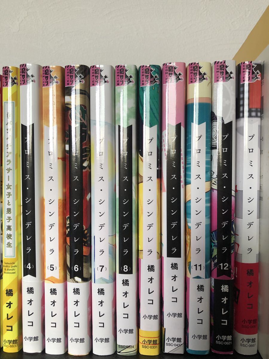 プロミスシンデレラ 4巻～13巻 バツイチアラサー女子と男子高校生 橘