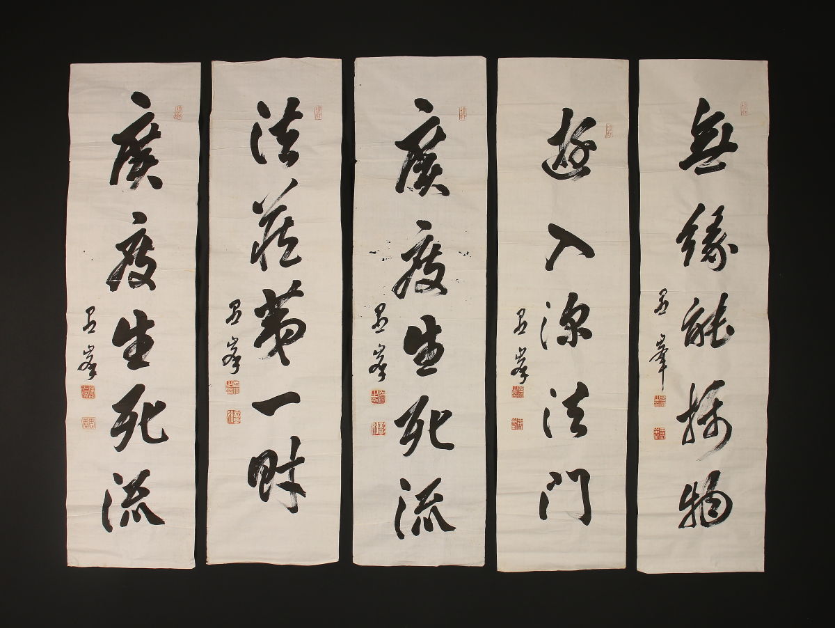 【模写】【一灯】真宗大谷派寺院旧蔵特集 pp1523〈大谷光演〉書「廣度生死流」他 マクリ五枚組 浄土真宗大谷派東本願寺23世 句仏