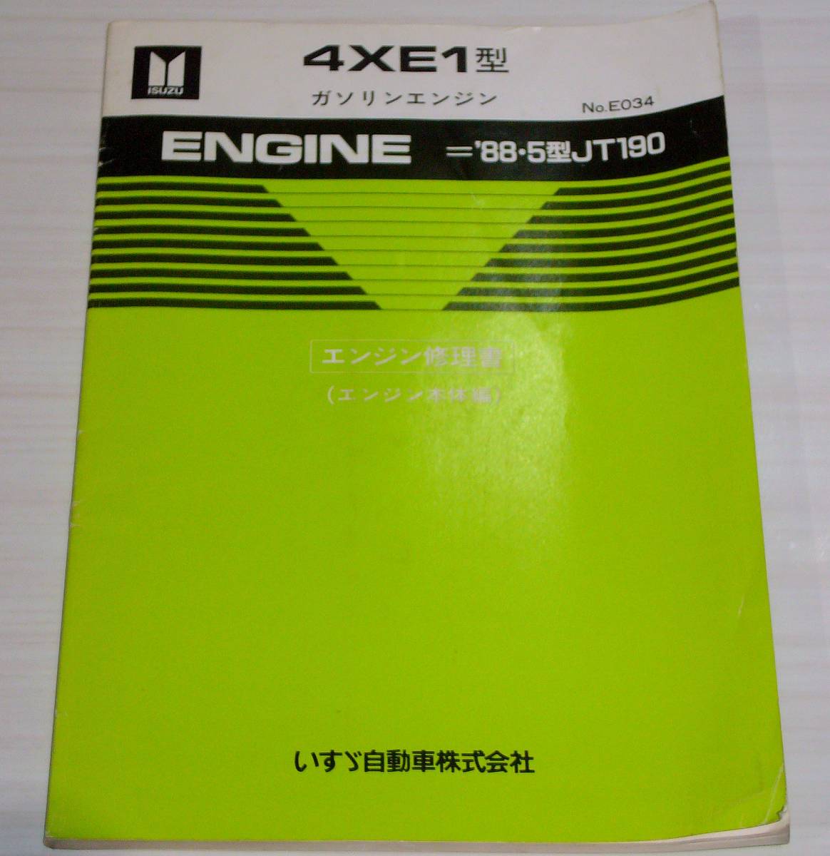 いすゞ G161Z G180Z G200Z エンジン修理書の通販 by bnmt shop｜ラクマ