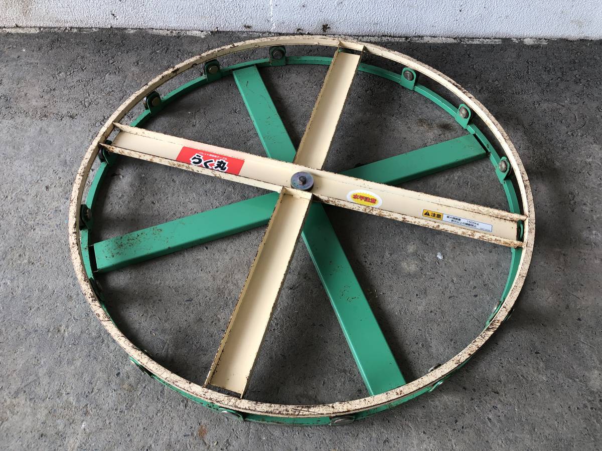 パレット回転テーブル　らく丸　RM-1500　最大荷重　1500kg　ホクエツ　米袋　回転台　中古