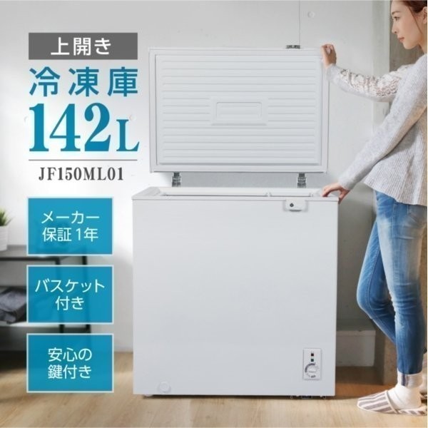 キッチン、食卓 冷凍庫 家庭用 小型 142L ノンフロン チェスト