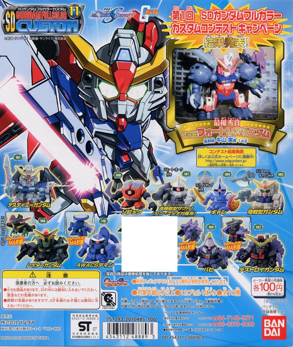 ガシャポン ｓｄガンダムフルカラーカスタム１１ ９種 ディン ガンダム 売買されたオークション情報 Yahooの商品情報をアーカイブ公開 オークファン Aucfan Com