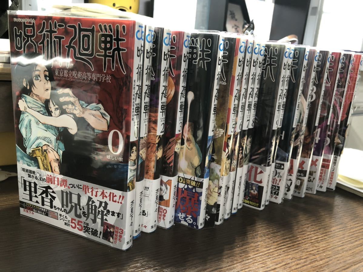 呪術廻戦 芥見下々 1～16巻 全巻セット 初版 帯付 カバー付き 特典多数
