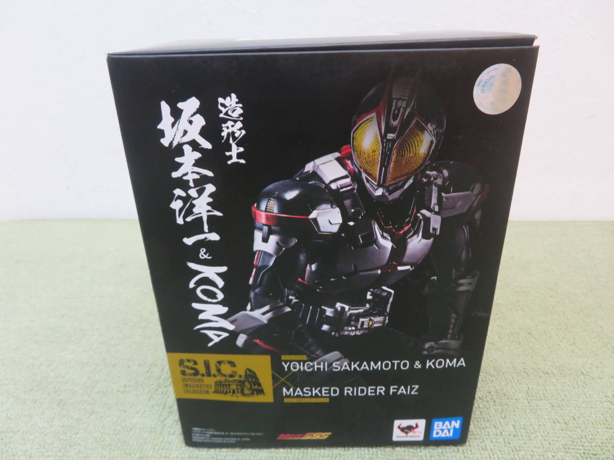 la59-98) 完品 S.I.C 仮面ライダーファイズ 造形士 坂本洋一＆KOMA ※説明文