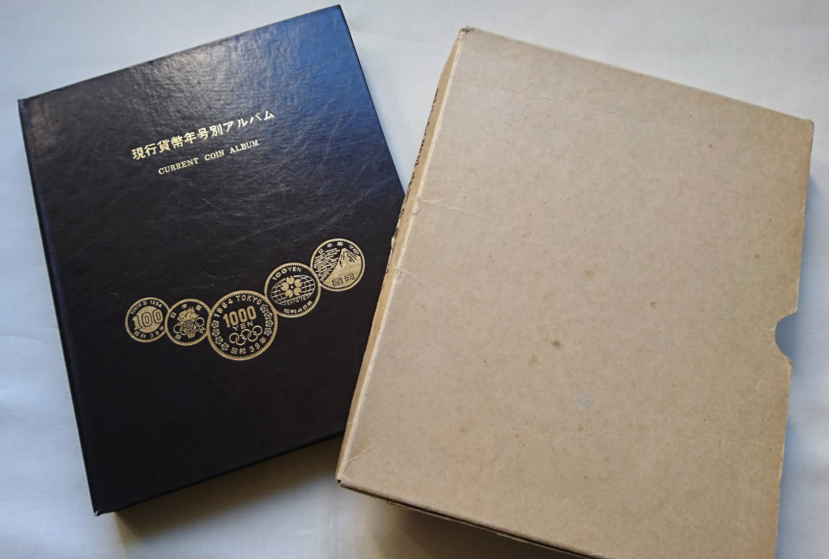送料無料】『現行貨幣年号別アルバム』S26-10円/S35-50円/s39-100円