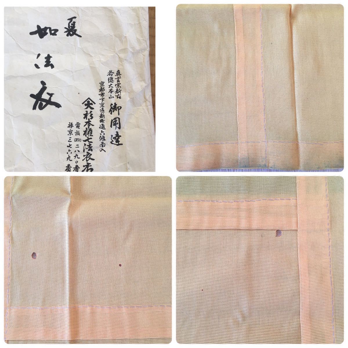 僧侶 法衣 冬用 法要 葬儀 鈴木法衣店 仏具 僧侶仏教仏具法衣袈裟装束
