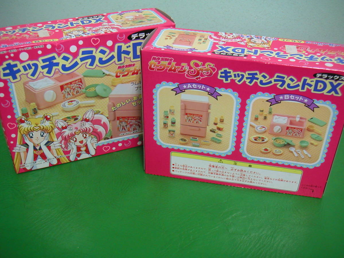 食玩 バンダイ 1995年 セーラームーンSuperS キッチンランドＤＸ Ａ＆Ｂセット 未開封 並品
