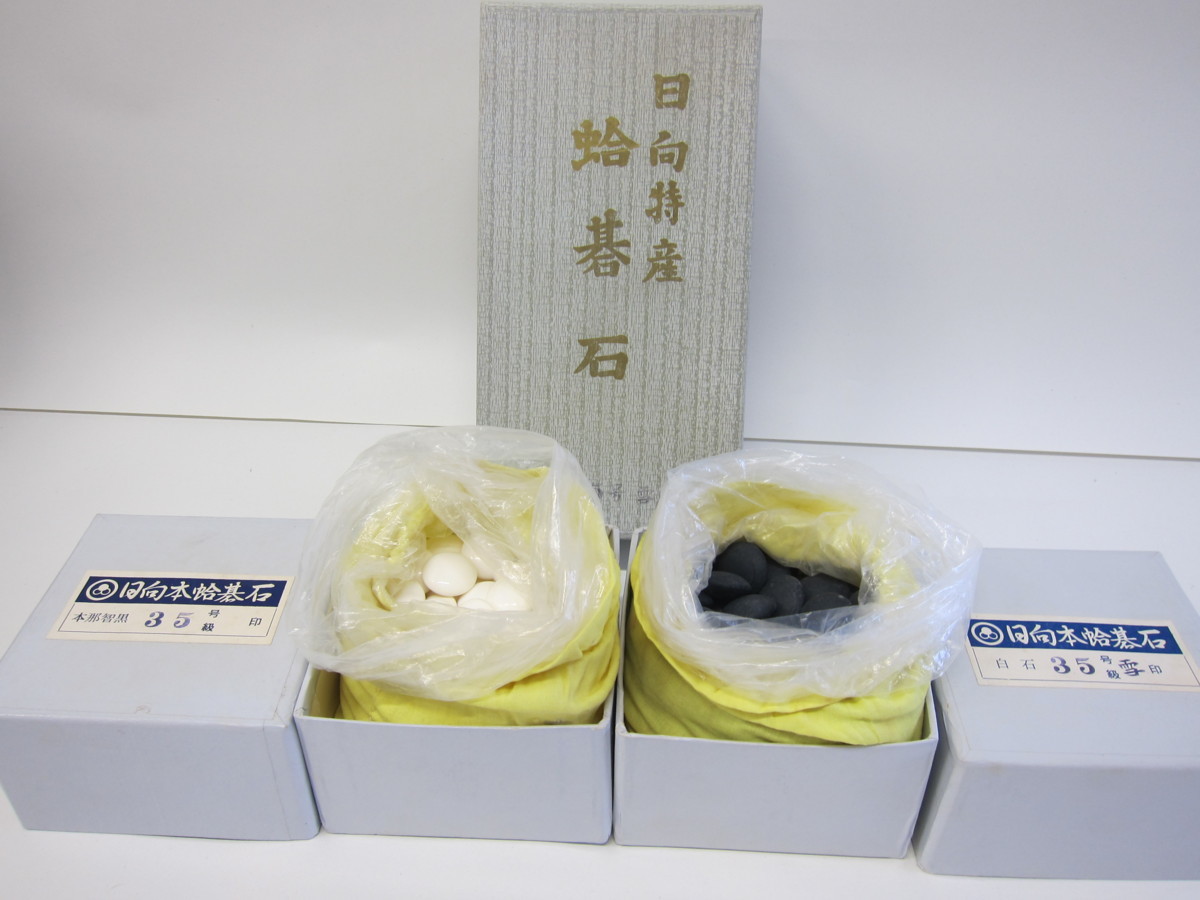 1円～おたからや◇Z0912-24 日向特産 碁石 35号 白蛤：180