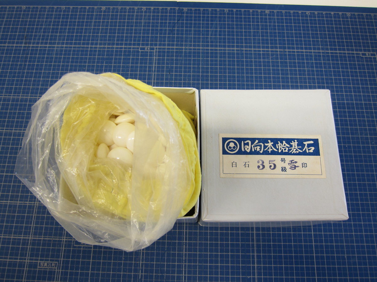 1円～おたからや◇Z0912-24 日向特産 碁石 35号 白蛤：180