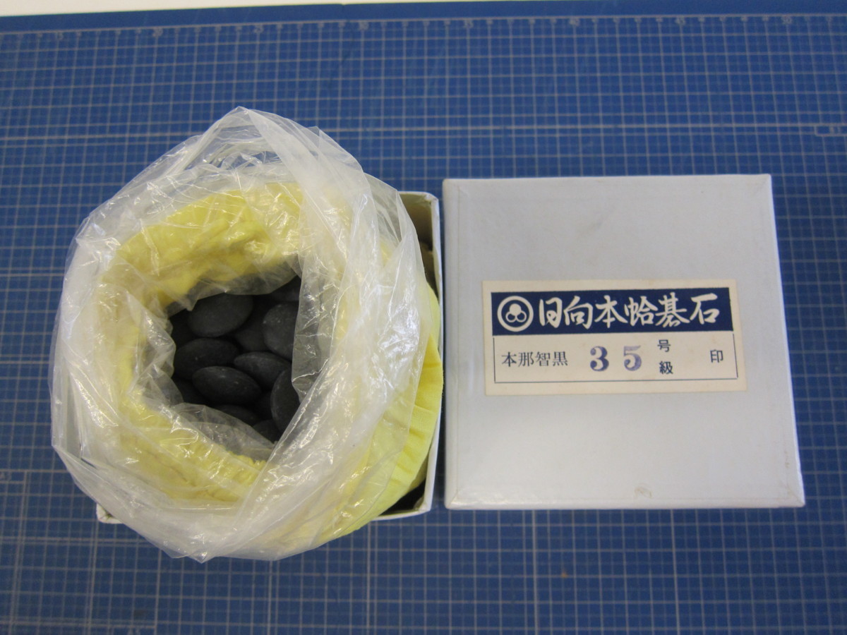 1円～おたからや◇Z0912-24 日向特産 碁石 35号 白蛤：180