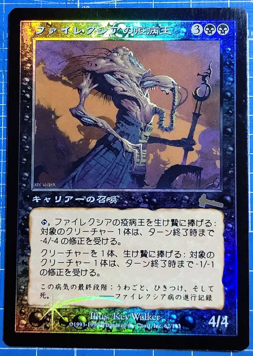 ファイレクシアの疫病王/Phyrexian Plaguelord Foil】MTG ウルザズ