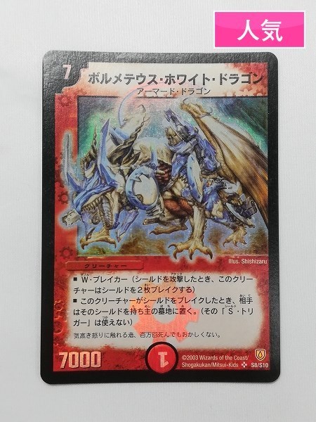 sA273o [人気] デュエルマスターズ ボルメテウス・ホワイト・ドラゴン