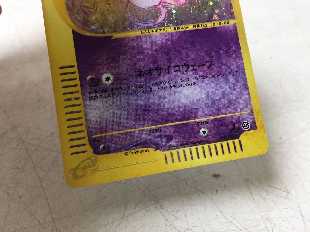 【希少/1st】ポケモンカードe ミュウ キラ　119/128 ☆ミュウ 119/128☆ポケモンカードe キラカード 希少 レア