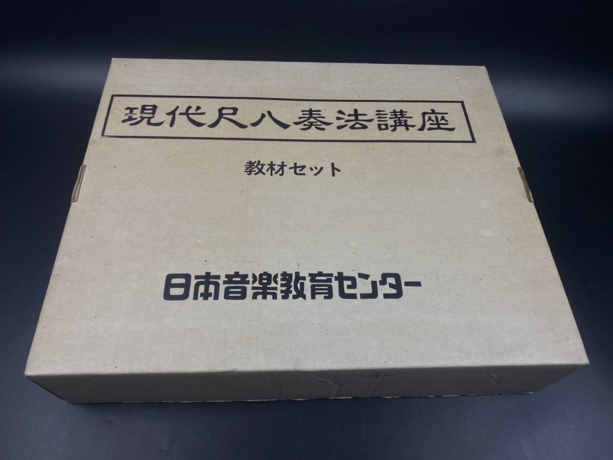 お買い得，お得 【朝】尺八 和楽器 現代尺八奏法講座教材セット 日本