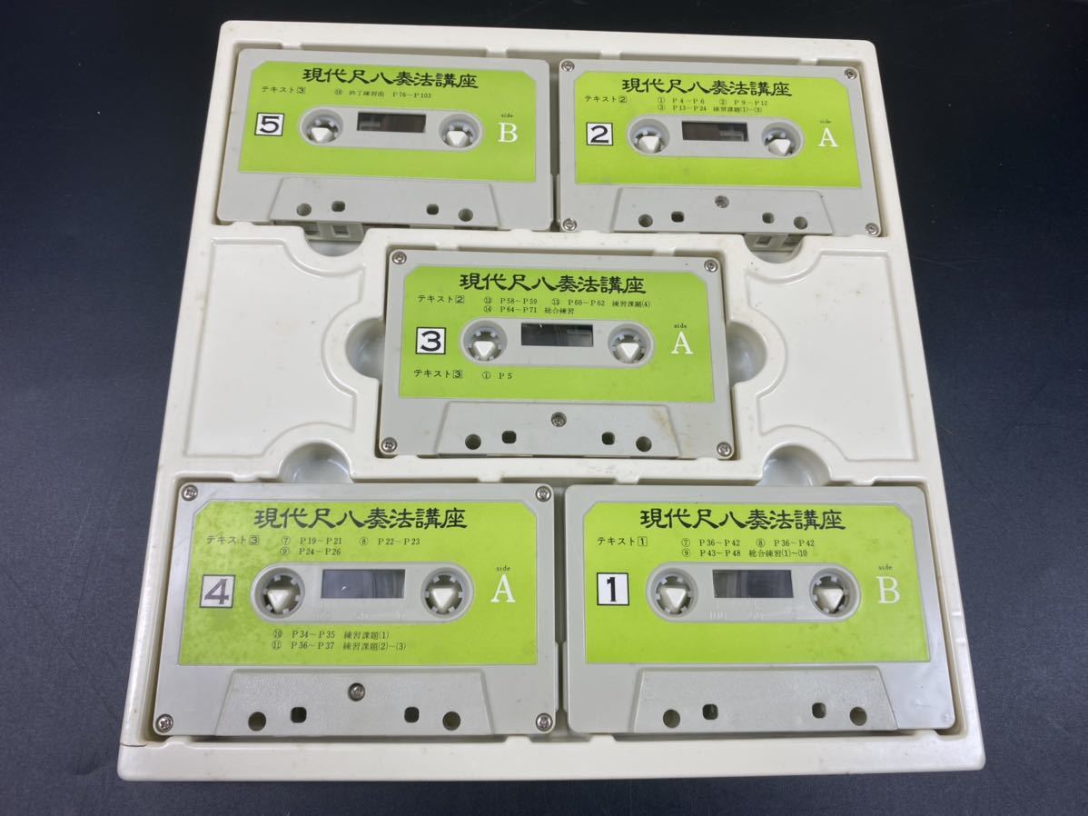尺八　現代尺八奏法講座　教材セット カセットテープ付き お買い得，お得 【朝】尺八 和楽器 現代尺八奏法講座教材セット 日本