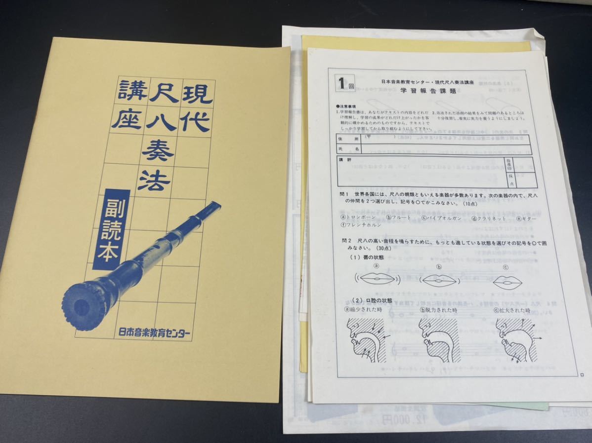 お買い得，お得 【朝】尺八 和楽器 現代尺八奏法講座教材セット 日本