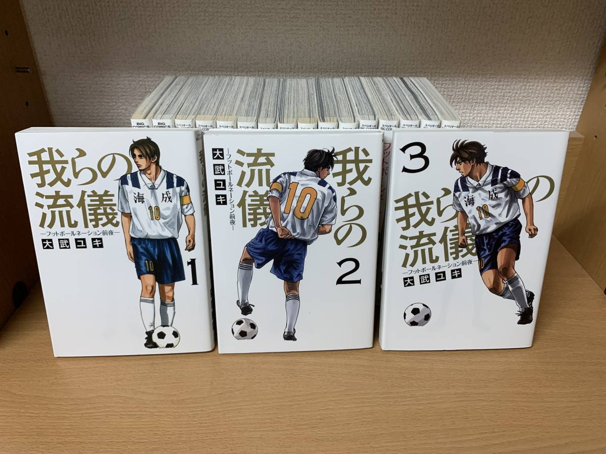 状態良 計19冊 フットボールネーション 1 15巻 最新 我らの流儀 全3巻 完結 サッカーボーイ 大武ユキ 全巻セット 5231 全巻セット 売買されたオークション情報 Yahooの商品情報をアーカイブ公開 オークファン Aucfan Com