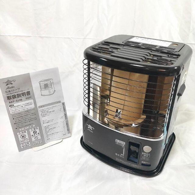 新品未使用】Aladdin アラジン 石油ストーブ AKP-S248 石油ストーブ