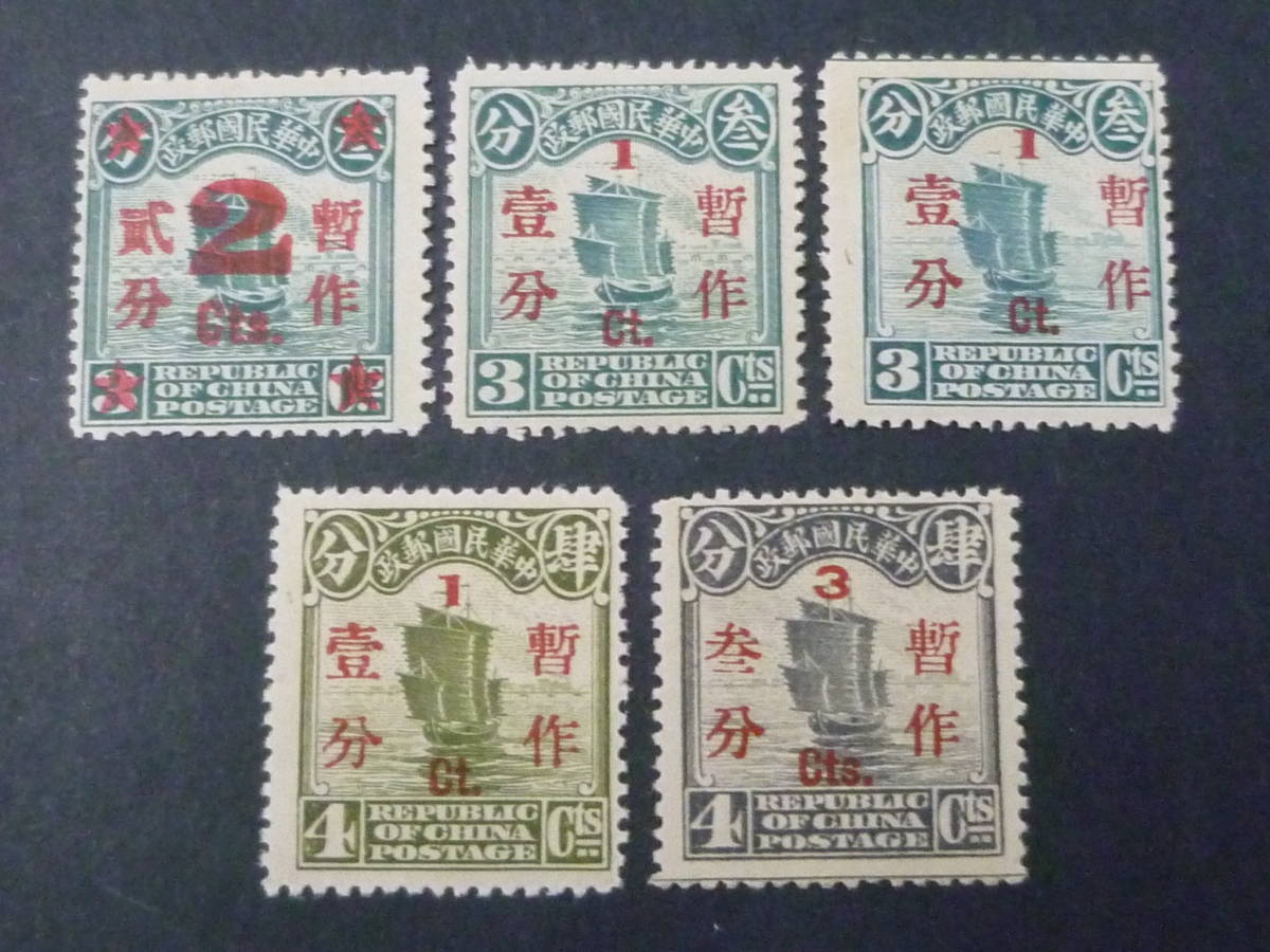 旧中国切手　大清切手 2026年最新Yahoo!オークション -旧中国切手の中古品・新品・未 | 写真1