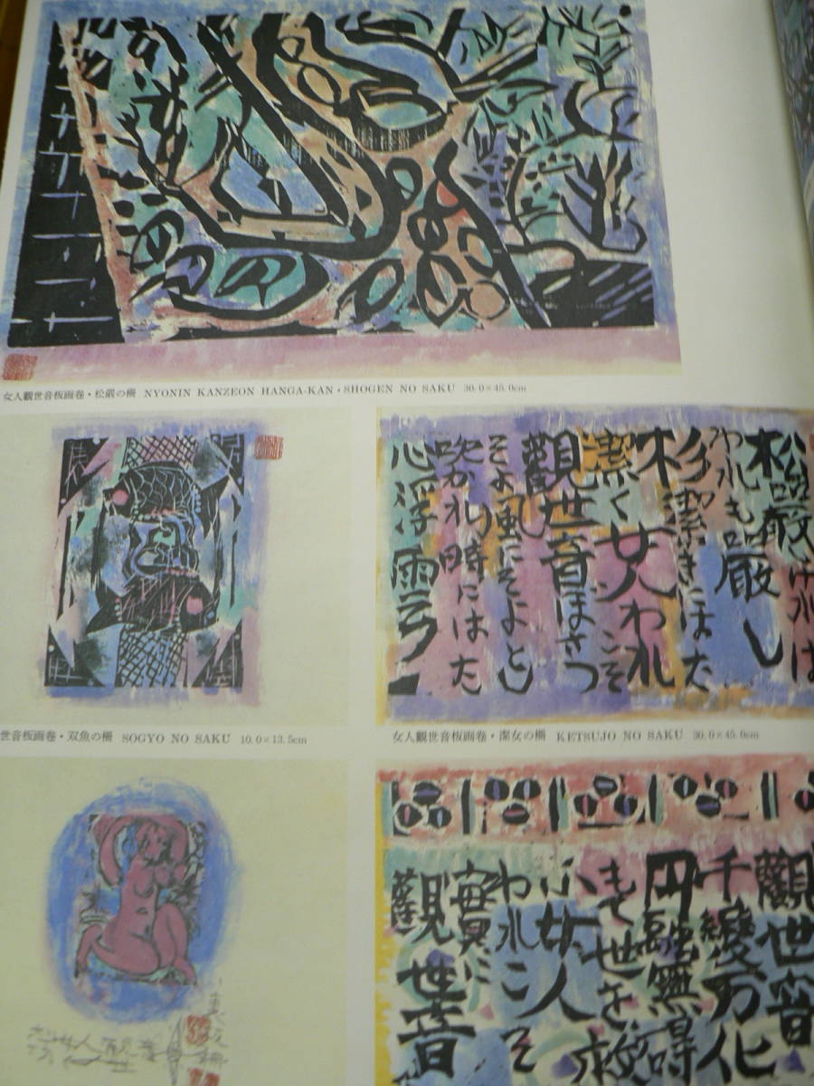 棟方志功版画大柵 講談社 B(作品集)｜売買されたオークション情報、yahoo