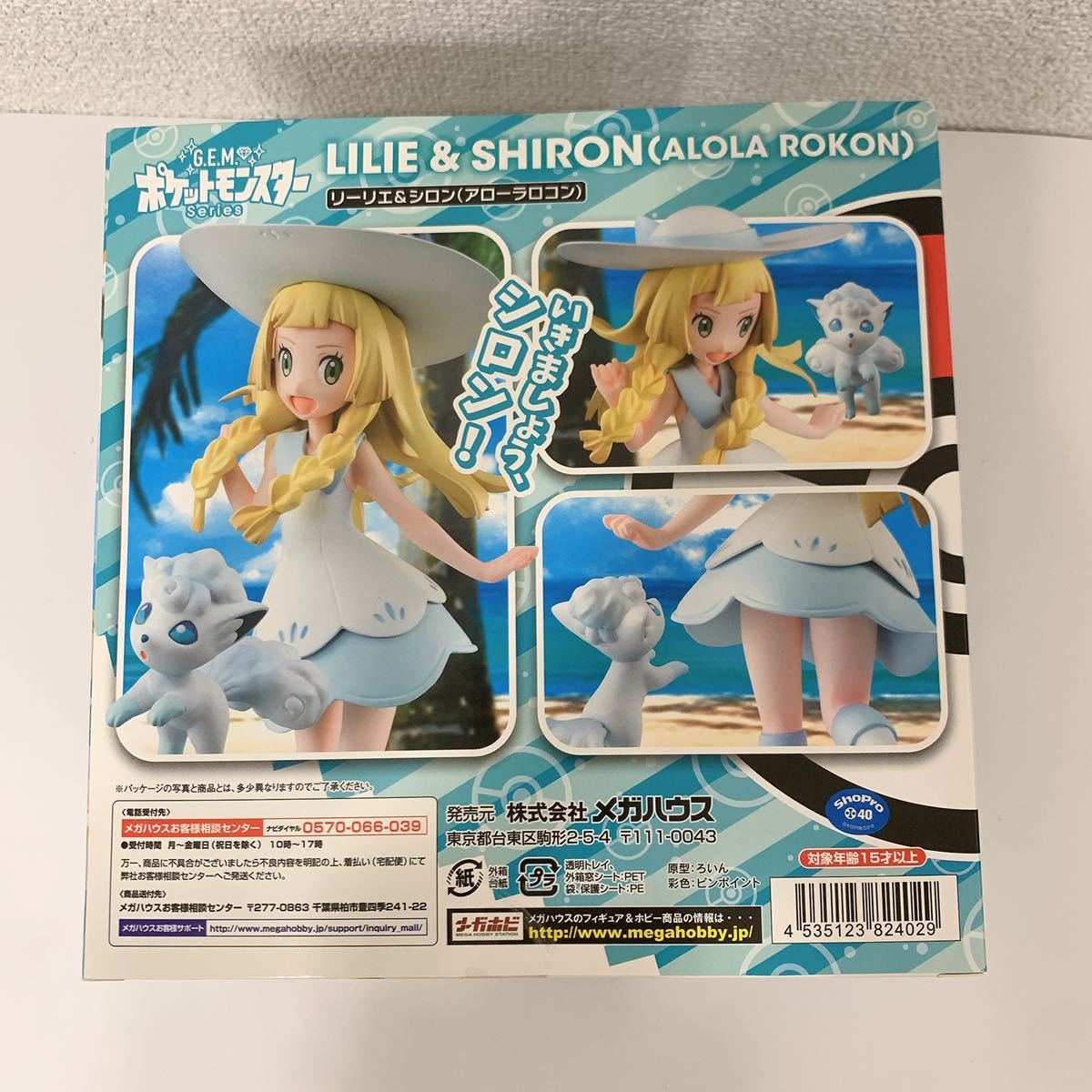 ポケットモンスター リーリエ G.E.M.シリーズ リーリエ＆シロン 