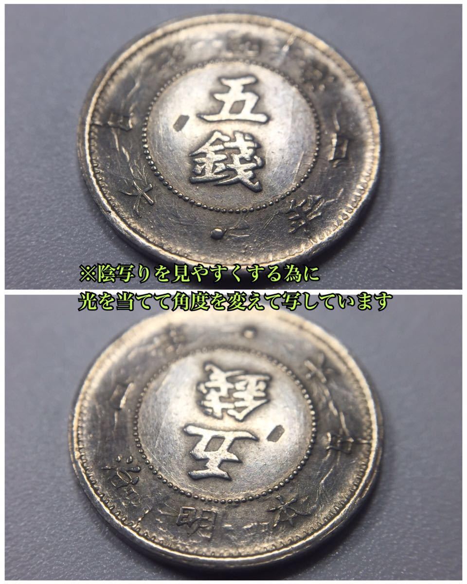 Yahoo!オークション 旭日大字5銭銀貨 明治4年 コレクション｜Yahoo