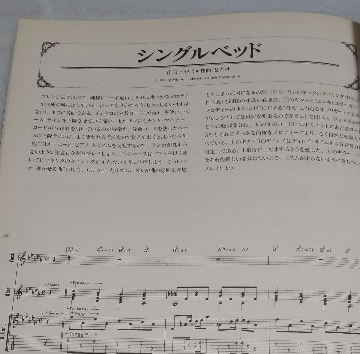 ギター TAB譜付NHK紅白歌合戦出場はたけ監修ロック バンド スコア シャ 