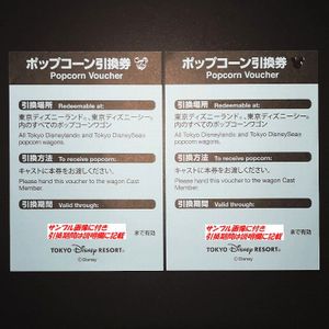 ディズニー ポップコーン 引換券のヤフオク の相場 価格を見る ヤフオク のディズニー ポップコーン 引換券のオークション売買情報は30件が掲載されています
