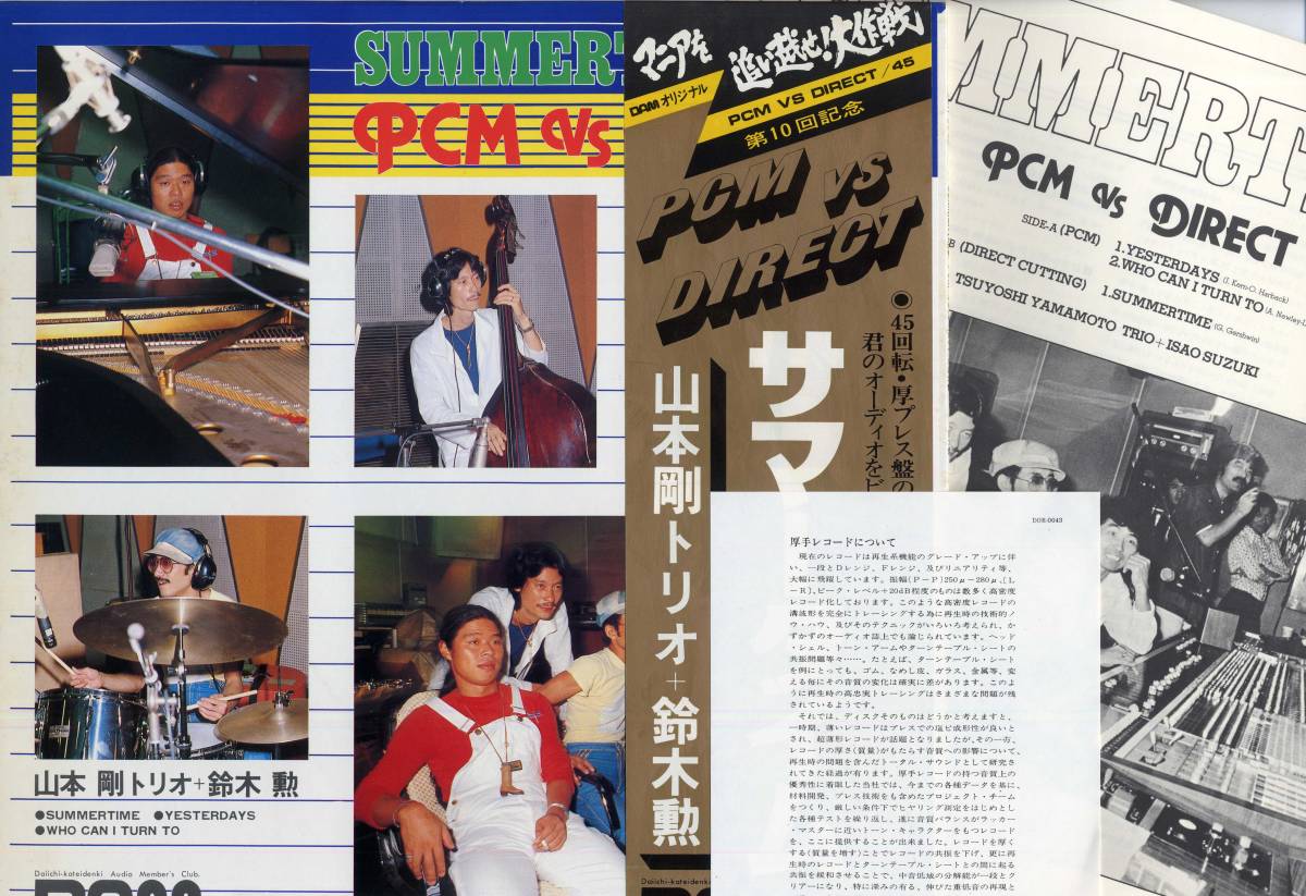 サマータイム 鈴木勲 山本剛トリオ - ⁄ PCM DIRECT DAM メルカリ VS