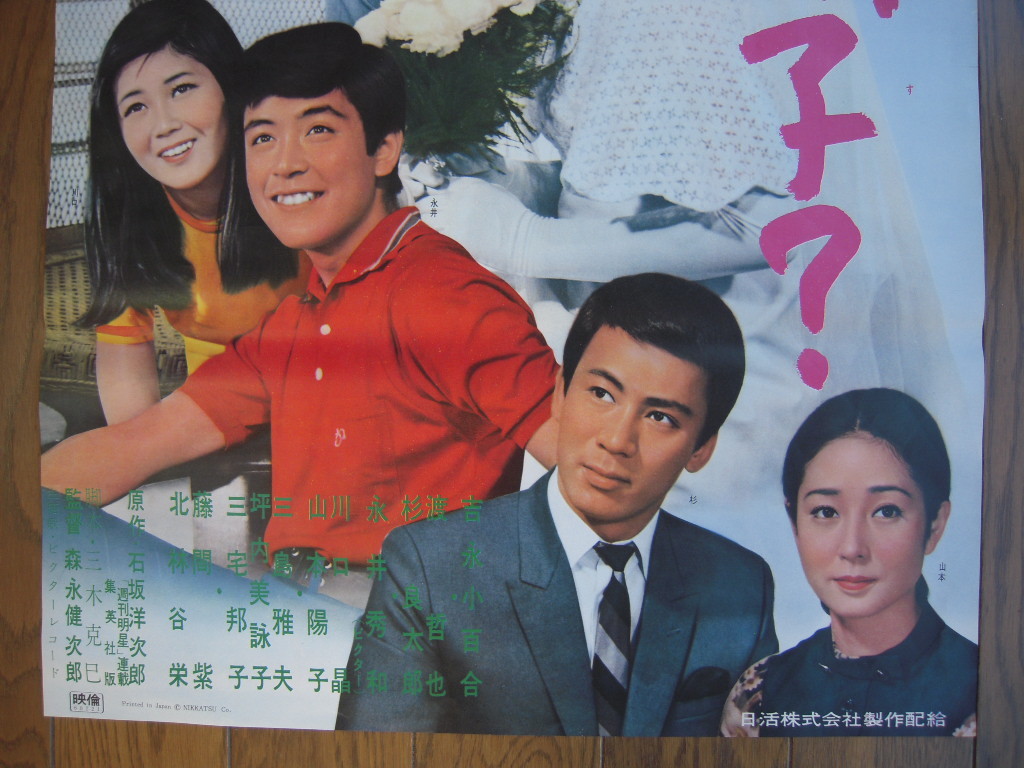 古い映画ポスター だれの椅子 吉永小百合 渡哲也 映画 売買されたオークション情報 Yahooの商品情報をアーカイブ公開 オークファン Aucfan Com