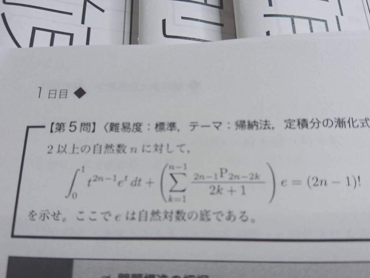 鉄緑会 20年実施 森嶋駿先生 直前東大理系数学 冊子 コンプリート