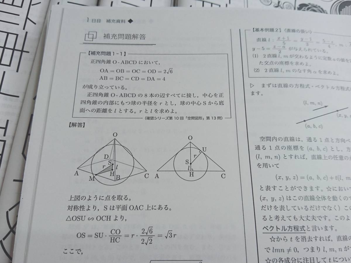 鉄緑会 20年実施 森嶋駿先生 直前東大理系数学 冊子 コンプリート