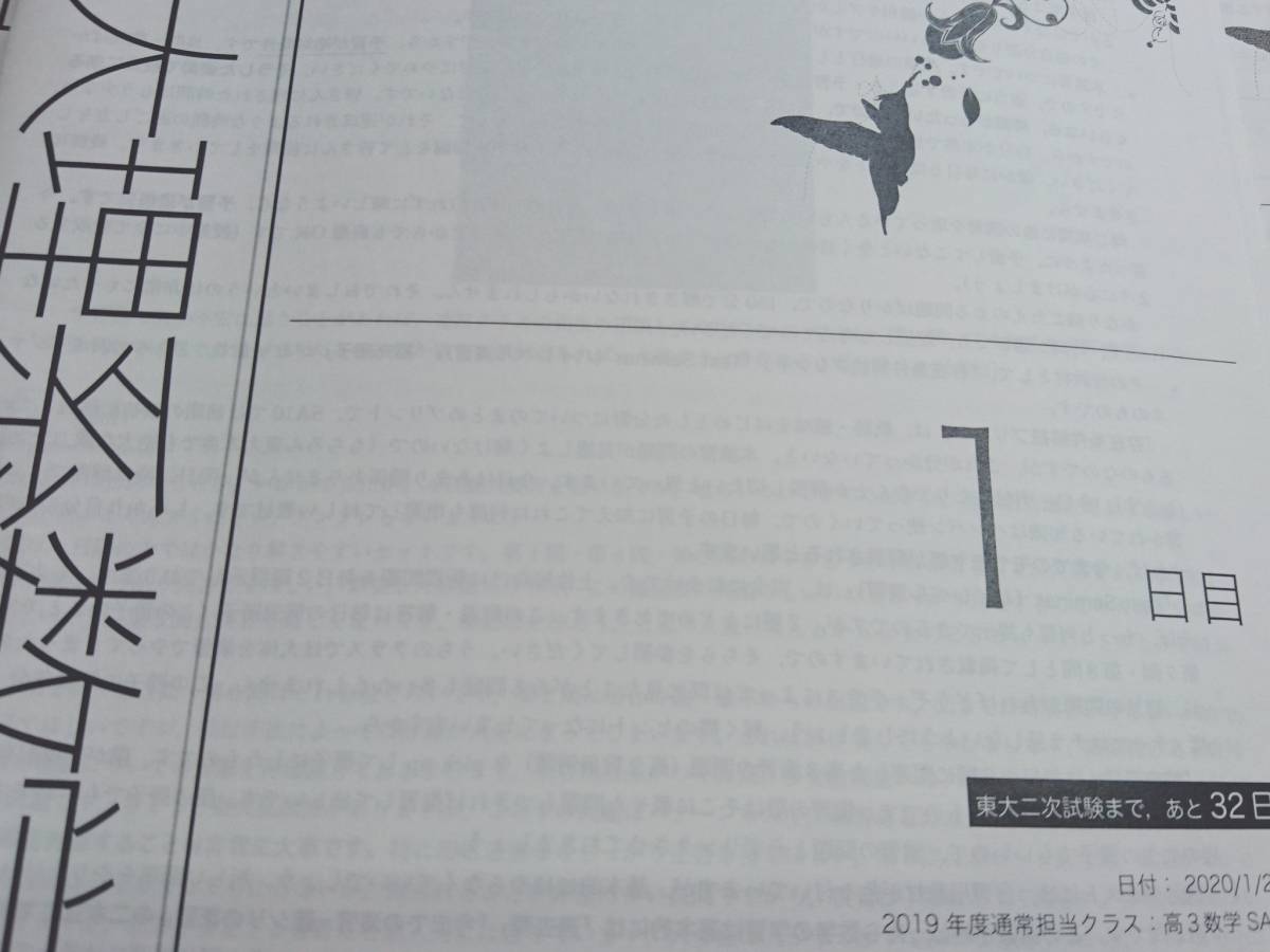 鉄緑会 20年実施 森嶋駿先生 直前東大理系数学 冊子 コンプリート