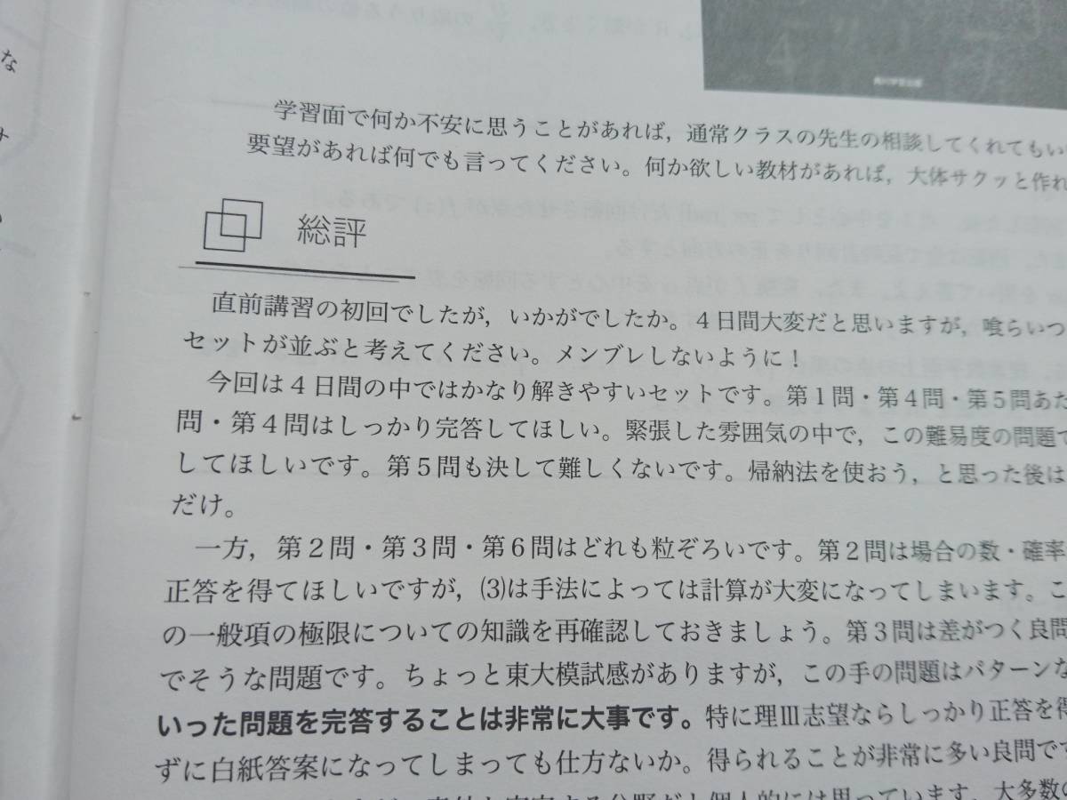 鉄緑会 20年実施 森嶋駿先生 直前東大理系数学 冊子 コンプリート