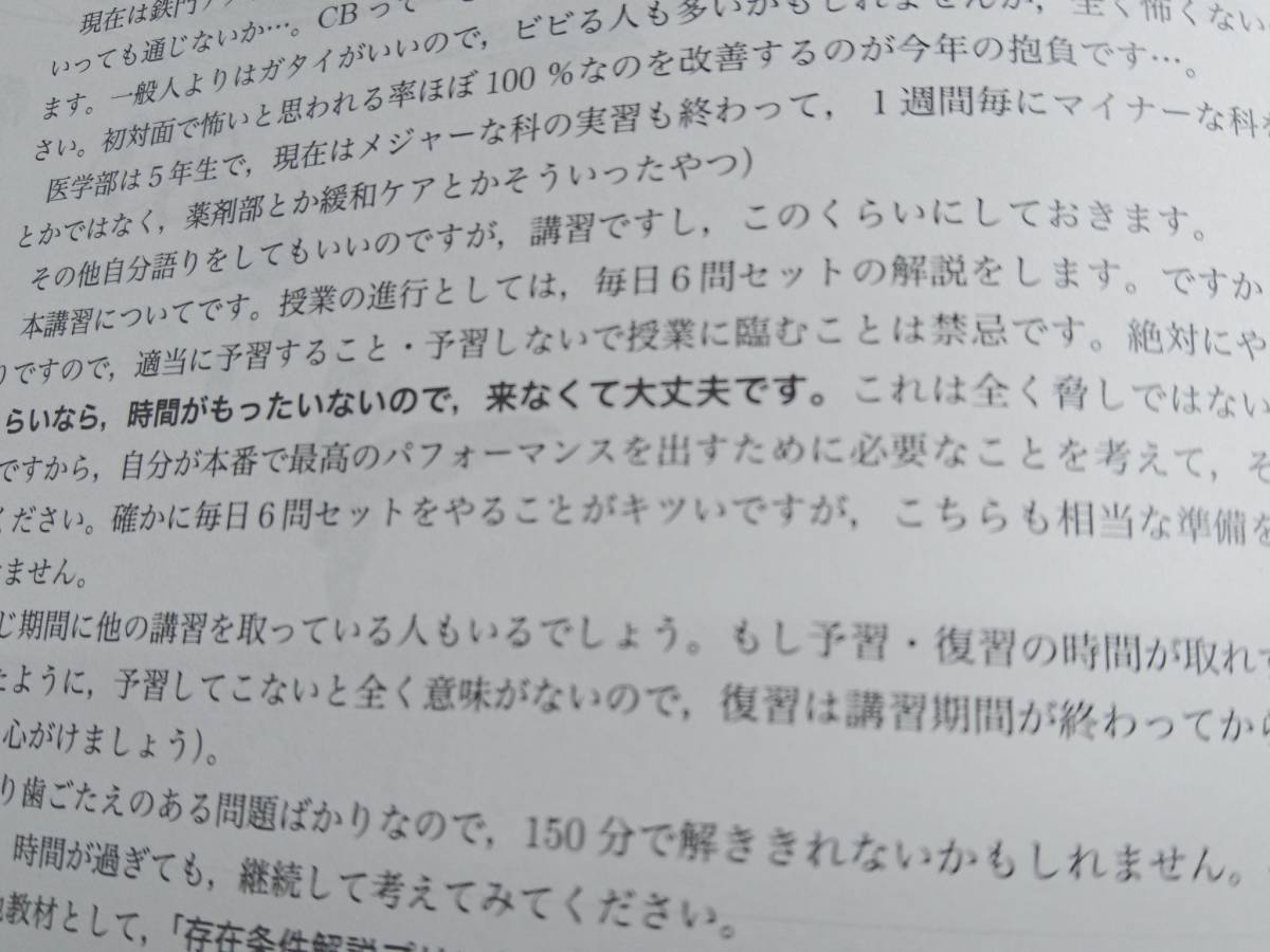 鉄緑会 20年実施 森嶋駿先生 直前東大理系数学 冊子 コンプリート